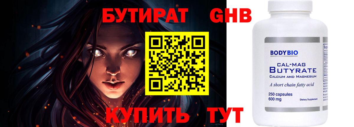 Бутират  БУТИРАТ Butirat  Вход с VPN  Борзя 