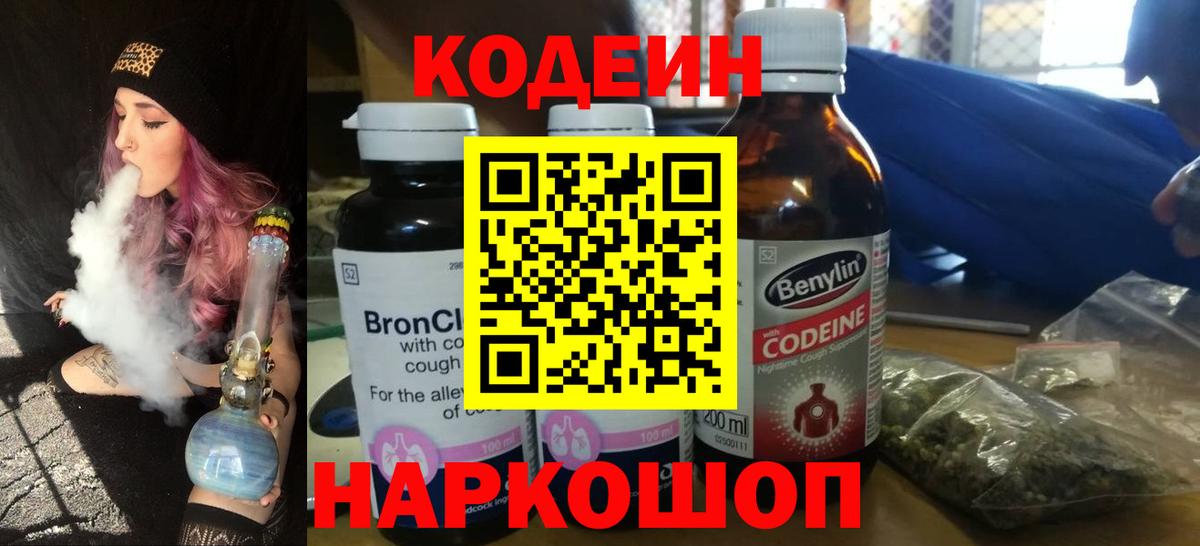 Кодеин напиток Lean (лин)  Вход с VPN  Кодеиновый сироп Lean напиток Lean (лин)  Борзя 