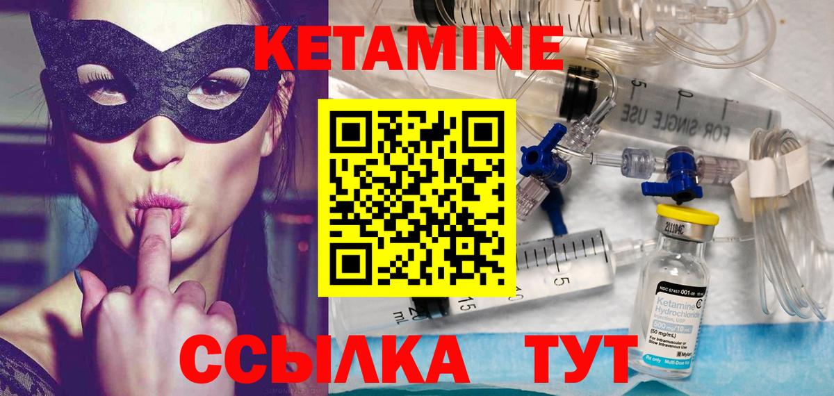 Кетамин ketamine  Вход с VPN    как зайти  Борзя 