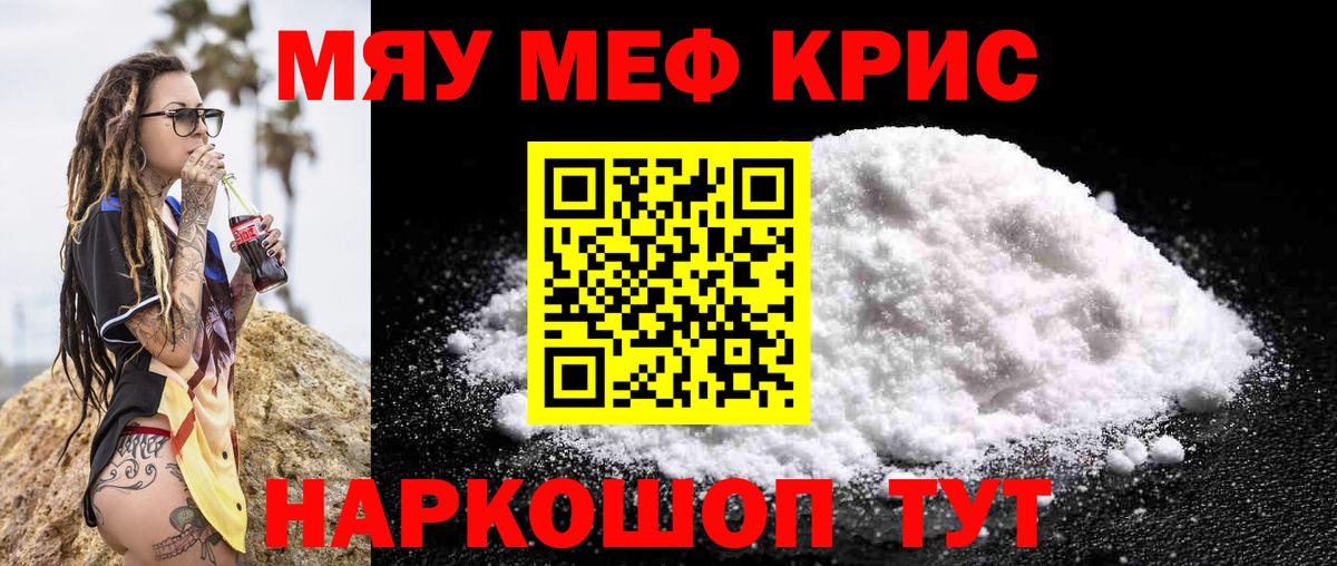 МЕФ  Мефедрон кристаллы  Мефедрон  Мефедрон VHQ  Вход с VPN  Борзя 