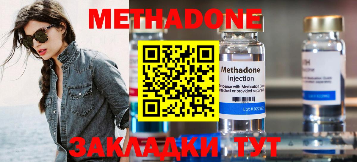 Метадон methadone Борзя