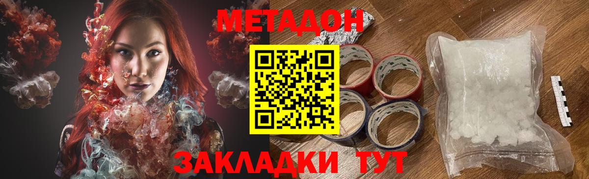 Метадон кристалл  Вход с VPN  Метадон VHQ  Борзя 